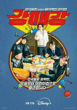 首尔破笑组 高清在线观看