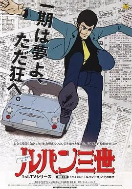 鲁邦三世TV版系列1 高清在线观看