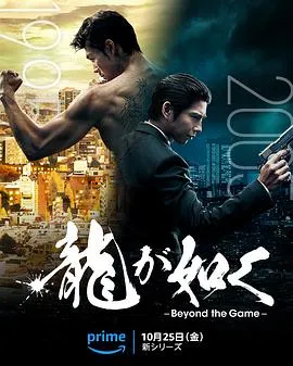 如龙 高清在线观看