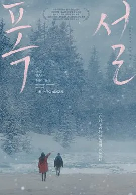 暴雪 高清在线观看