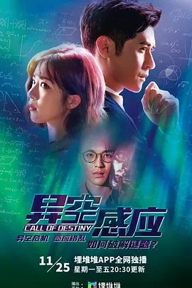 异空感应粤语 高清在线观看