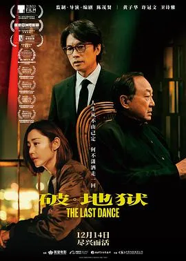 破·地狱 高清在线观看