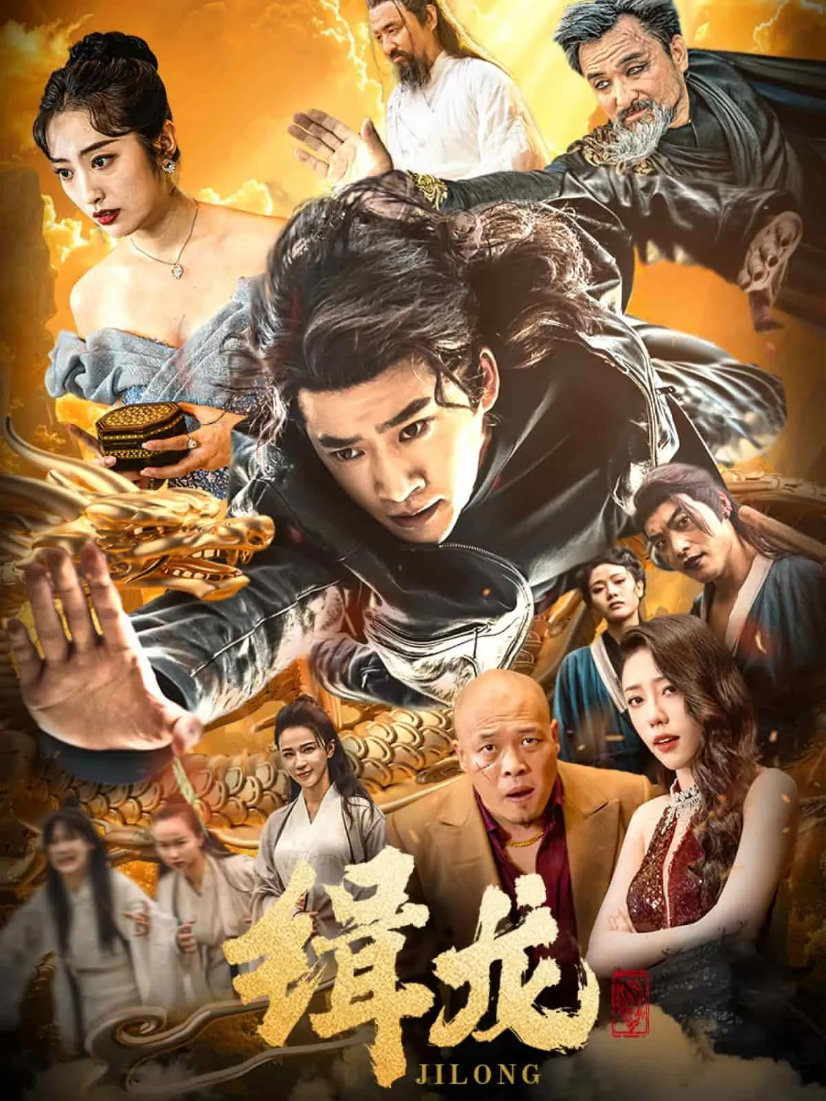 往昔豪情御龙归 高清在线观看