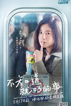不知也无妨 高清在线观看