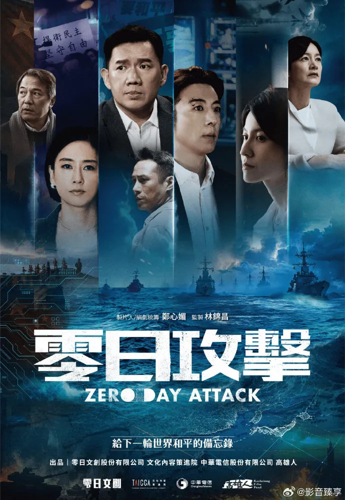 零日攻击 高清在线观看