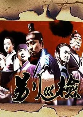 别巡检 高清在线观看
