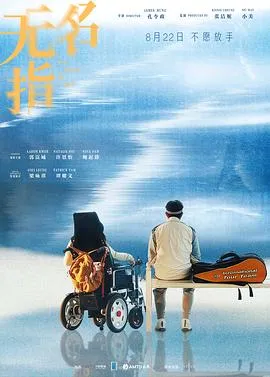 无名指 高清在线观看