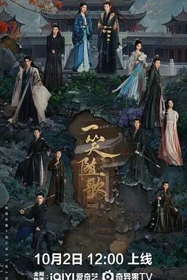 一笑随歌 高清在线观看