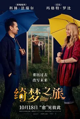 绮梦之旅 高清在线观看