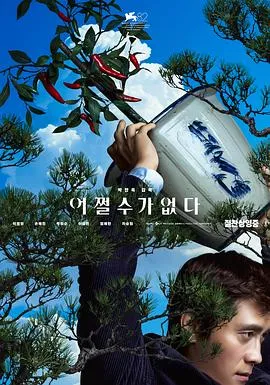 无可奈何 高清在线观看