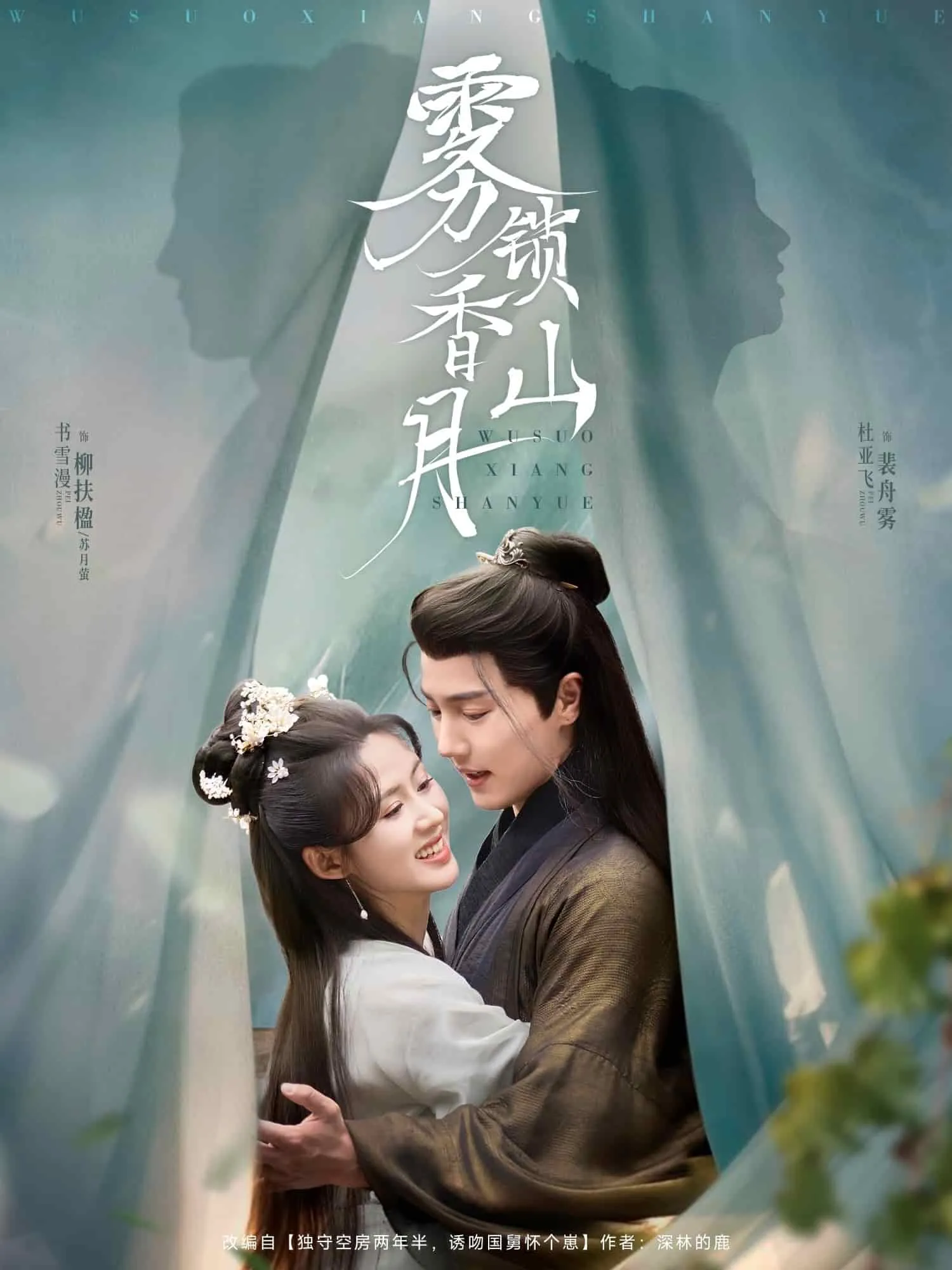 雾锁香山月 高清在线观看