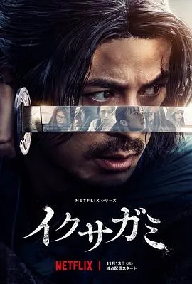 武士生死斗 高清在线观看
