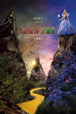 魔法坏女巫2 高清在线观看