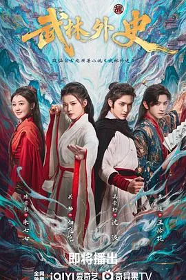 武林外史 高清在线观看