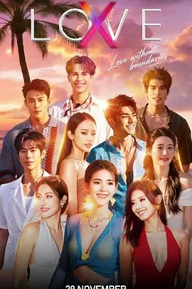 Love (X) 高清在线观看