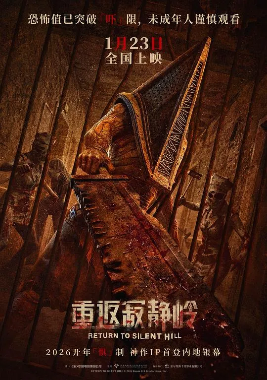 重返寂静岭 高清在线观看