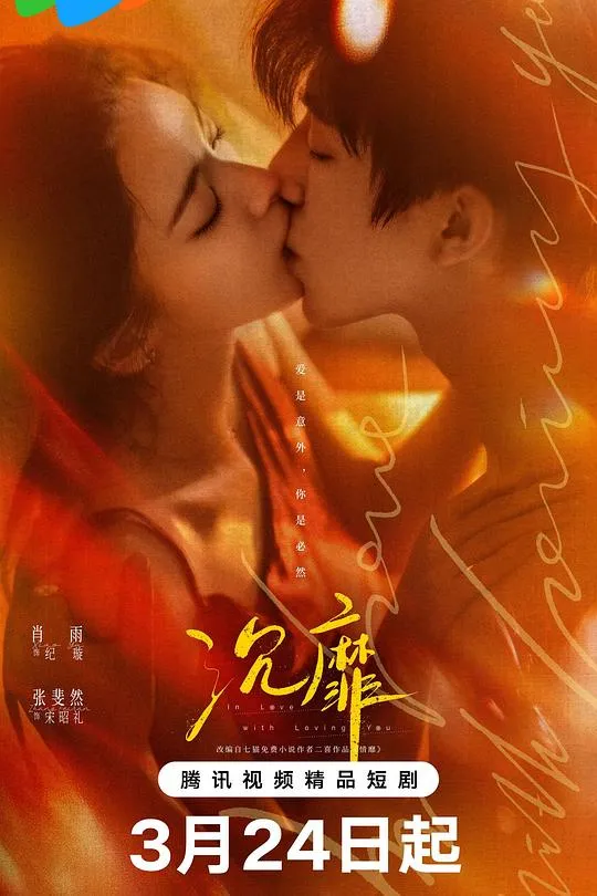 沉靡 高清在线观看
