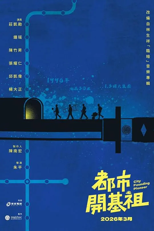 都市开基祖 高清在线观看