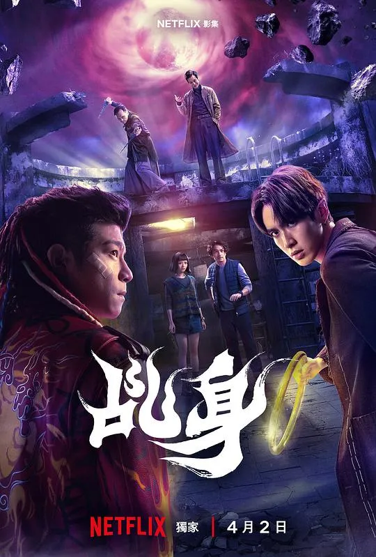 乩身 高清在线观看