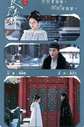 良陈美锦 高清在线观看