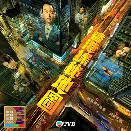 香港探秘地图粤语 高清在线观看