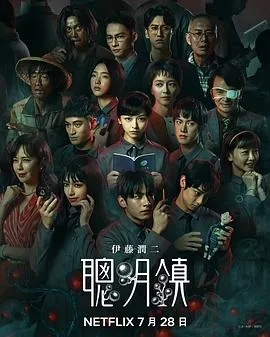 聪明镇 高清在线观看
