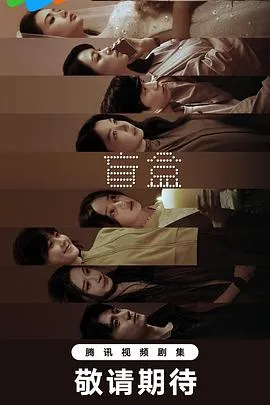 盲盒 高清在线观看