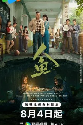人鱼2026 高清在线观看