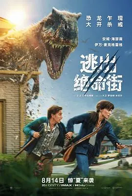 逃出绝命街 高清在线观看