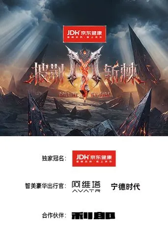 披荆斩棘2026 高清在线观看