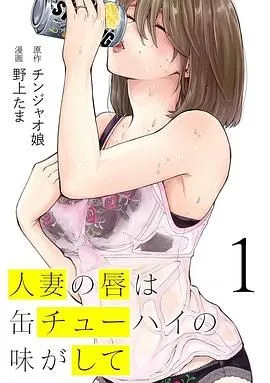 人妻之唇烧酒之味 高清在线观看