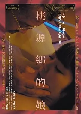 桃源乡的娘 高清在线观看