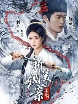 新铡美案之逆命书 高清在线观看