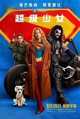 超级少女(2026) 高清在线观看