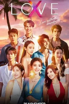 Love (X) 高清在线观看