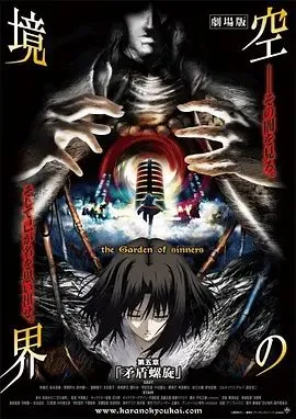空之境界第五章矛盾螺旋 高清在线观看