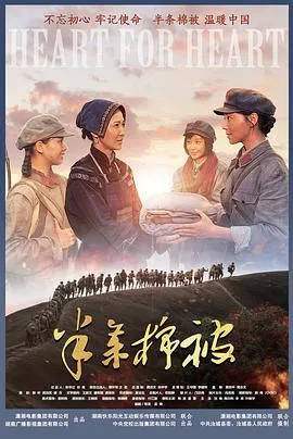 半条棉被 高清在线观看