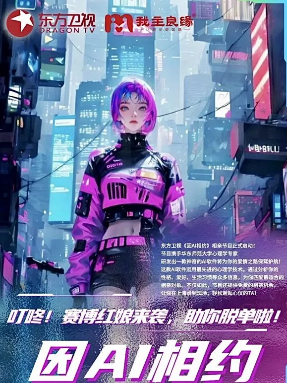 因Ai相约 高清在线观看