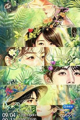 花儿与少年第八季 高清在线观看