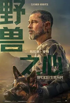 野兽之心 高清在线观看