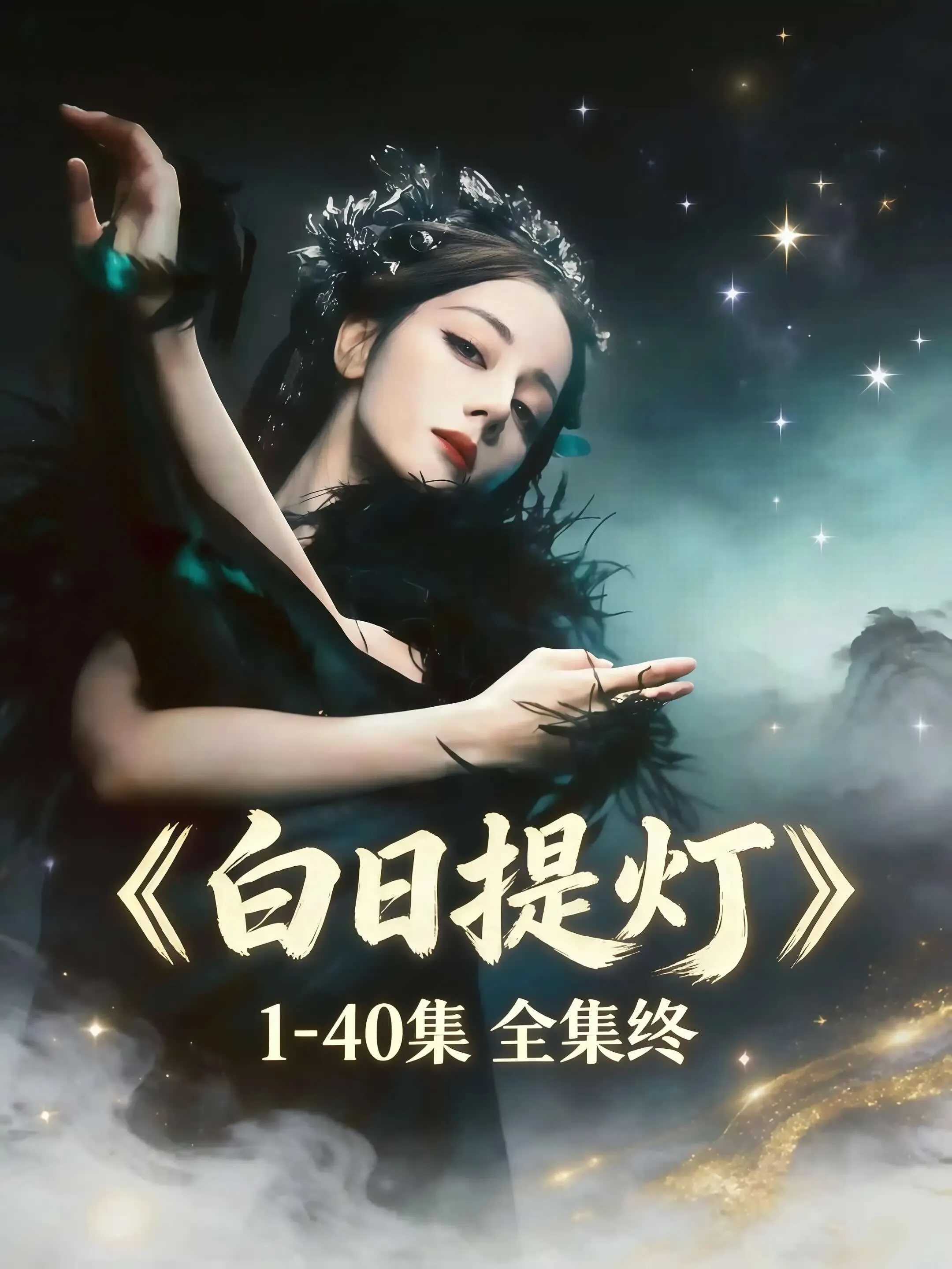 白日提灯 高清在线观看